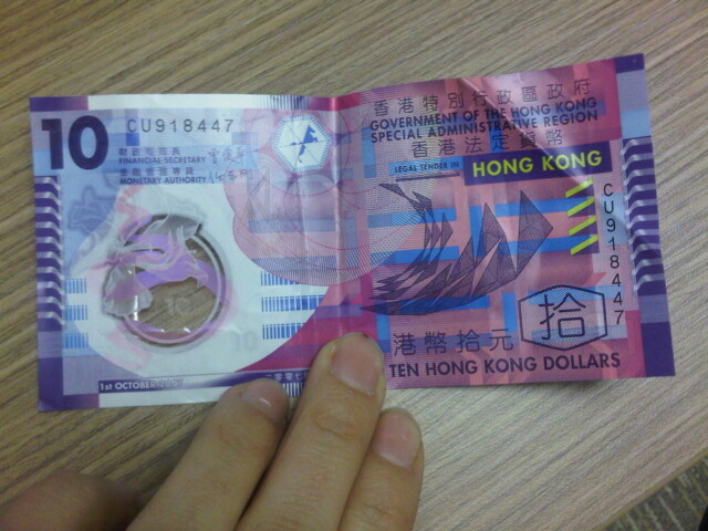 Hong Kong ten dollar bill is my favorite piece of currency.